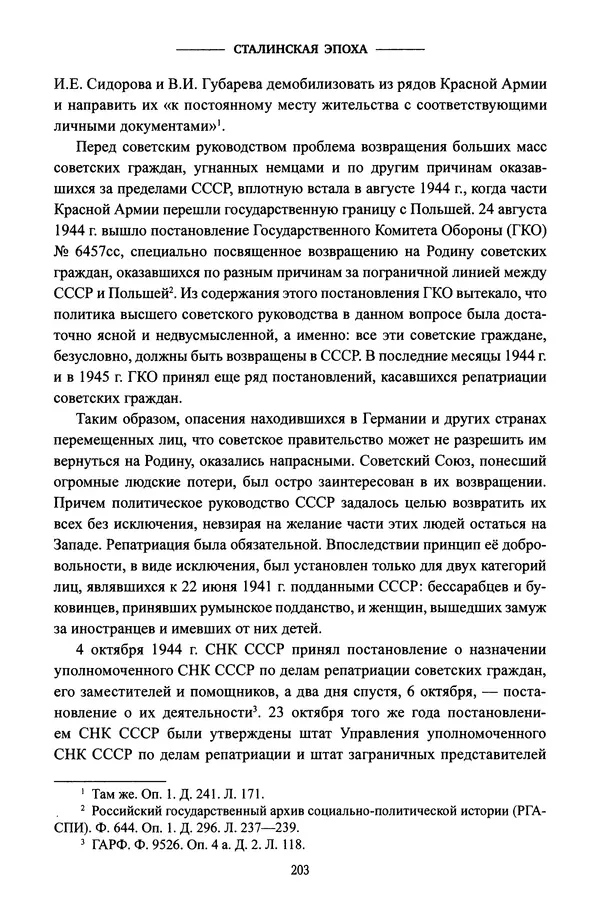 Виктор Земсков - Сталинская эпоха. Экономика, репрессии, индустриализация. 1924-1954 - Страница № 220