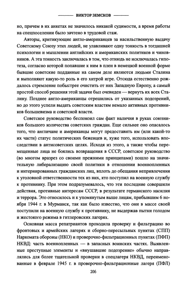 Виктор Земсков - Сталинская эпоха. Экономика, репрессии, индустриализация. 1924-1954 - Страница № 223