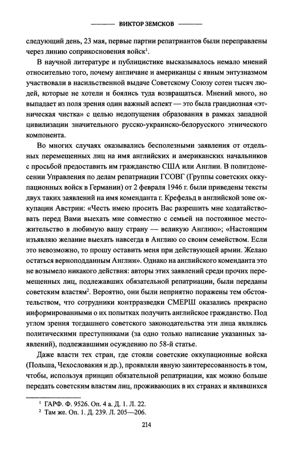 Виктор Земсков - Сталинская эпоха. Экономика, репрессии, индустриализация. 1924-1954 - Страница № 231