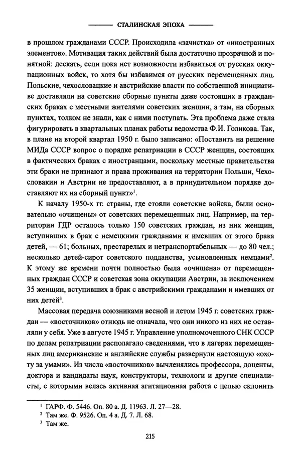Виктор Земсков - Сталинская эпоха. Экономика, репрессии, индустриализация. 1924-1954 - Страница № 232