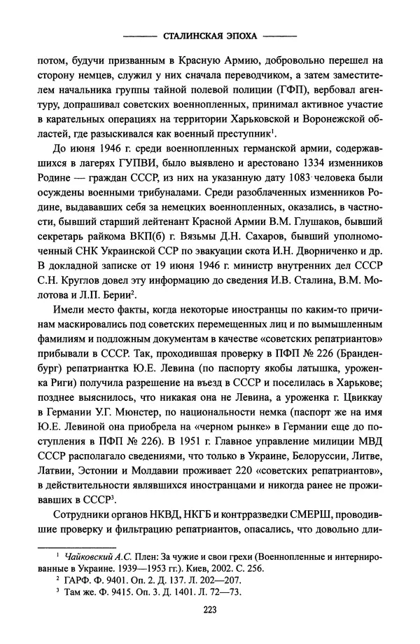 Виктор Земсков - Сталинская эпоха. Экономика, репрессии, индустриализация. 1924-1954 - Страница № 240