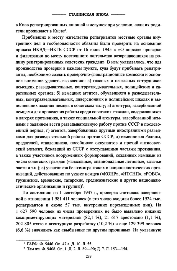 Виктор Земсков - Сталинская эпоха. Экономика, репрессии, индустриализация. 1924-1954 - Страница № 256