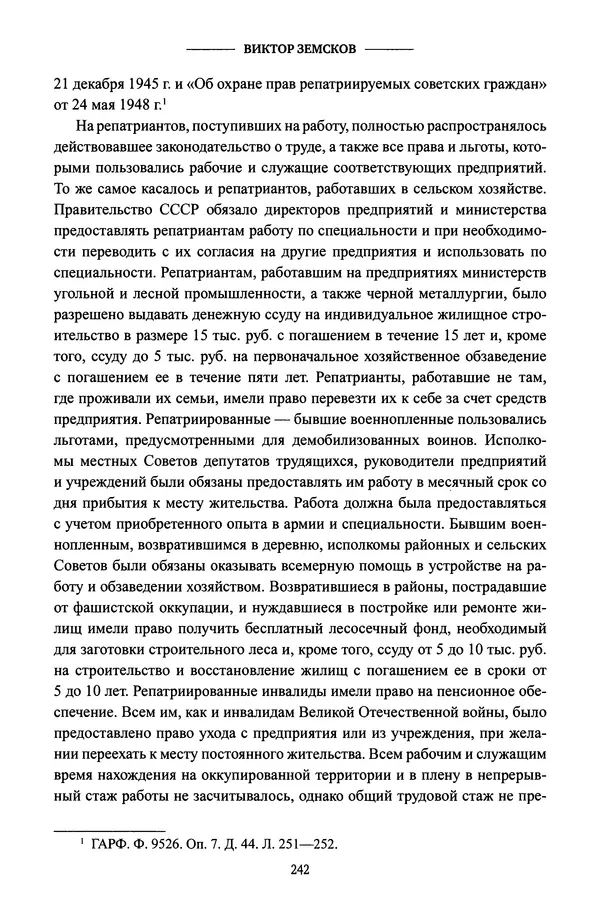 Виктор Земсков - Сталинская эпоха. Экономика, репрессии, индустриализация. 1924-1954 - Страница № 259