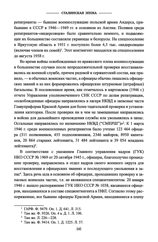 Виктор Земсков - Сталинская эпоха. Экономика, репрессии, индустриализация. 1924-1954 - Страница № 262