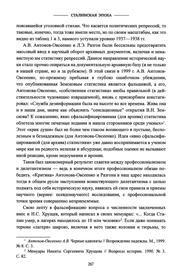 Виктор Земсков - Сталинская эпоха. Экономика, репрессии, индустриализация. 1924-1954 - Страница № 284