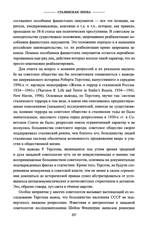 Виктор Земсков - Сталинская эпоха. Экономика, репрессии, индустриализация. 1924-1954 - Страница № 314