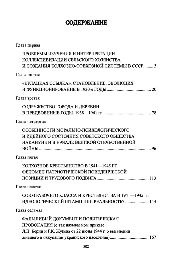 Виктор Земсков - Сталинская эпоха. Экономика, репрессии, индустриализация. 1924-1954 - Страница № 319