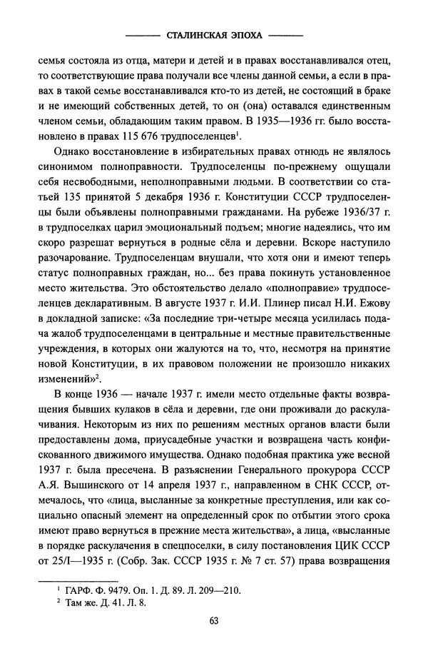 Виктор Земсков - Сталинская эпоха. Экономика, репрессии, индустриализация. 1924-1954 - Страница № 64