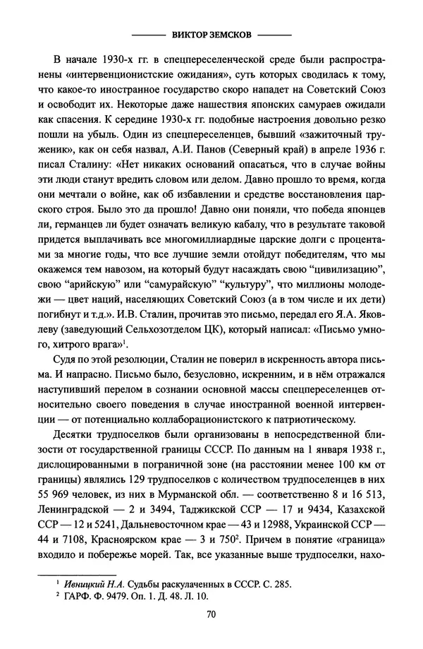 Виктор Земсков - Сталинская эпоха. Экономика, репрессии, индустриализация. 1924-1954 - Страница № 71