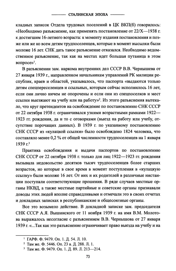 Виктор Земсков - Сталинская эпоха. Экономика, репрессии, индустриализация. 1924-1954 - Страница № 74