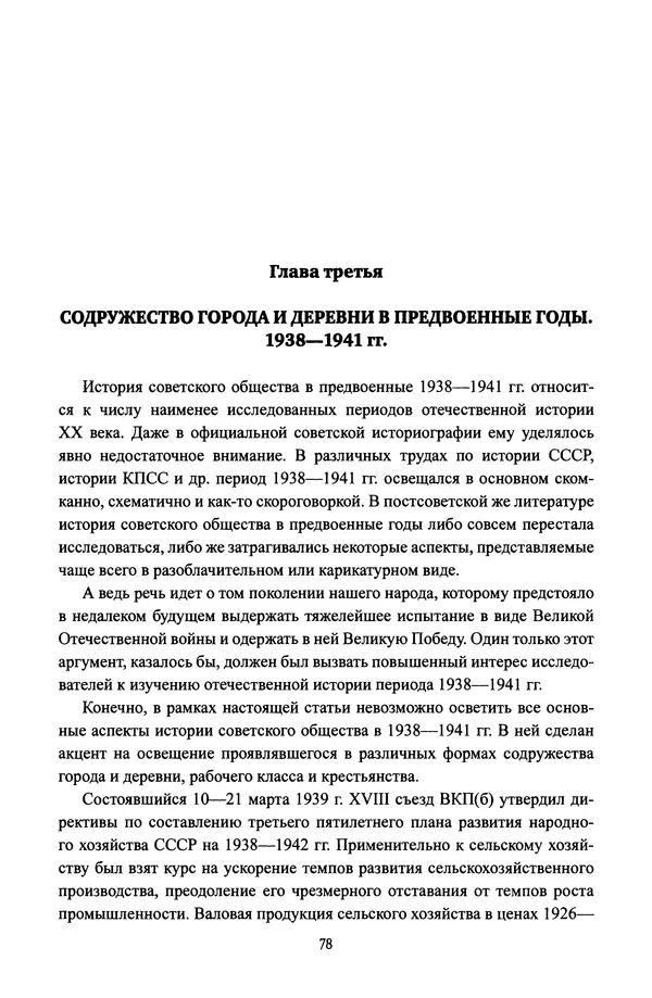 Виктор Земсков - Сталинская эпоха. Экономика, репрессии, индустриализация. 1924-1954 - Страница № 79