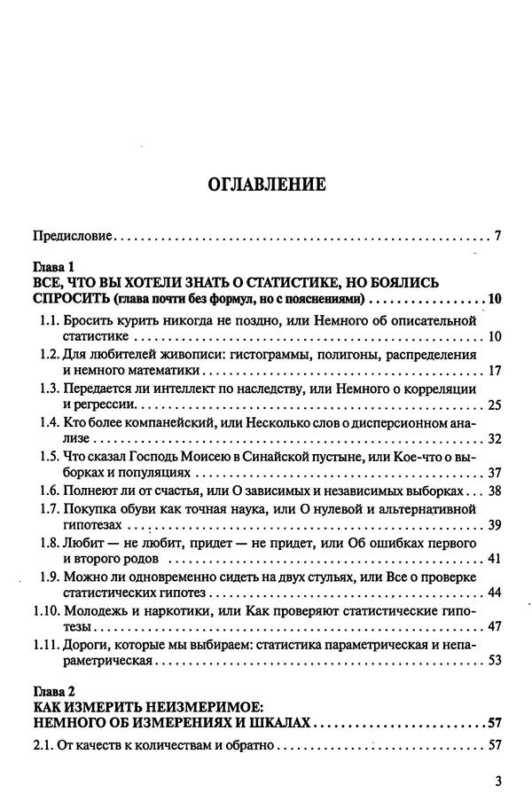 Александр Резник - Книга для тех, кто не любит статистику, но вынужден ею пользоваться - Страница № 4