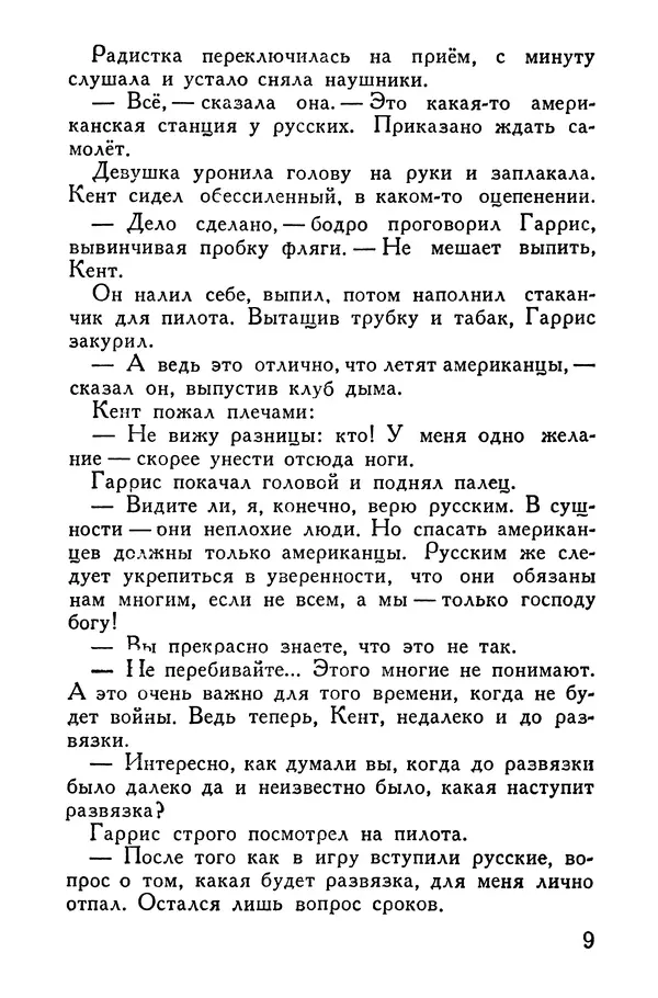 Александр Насибов - Авария Джорджа Гарриса - Страница № 11