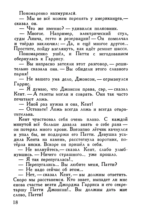 Александр Насибов - Авария Джорджа Гарриса - Страница № 20