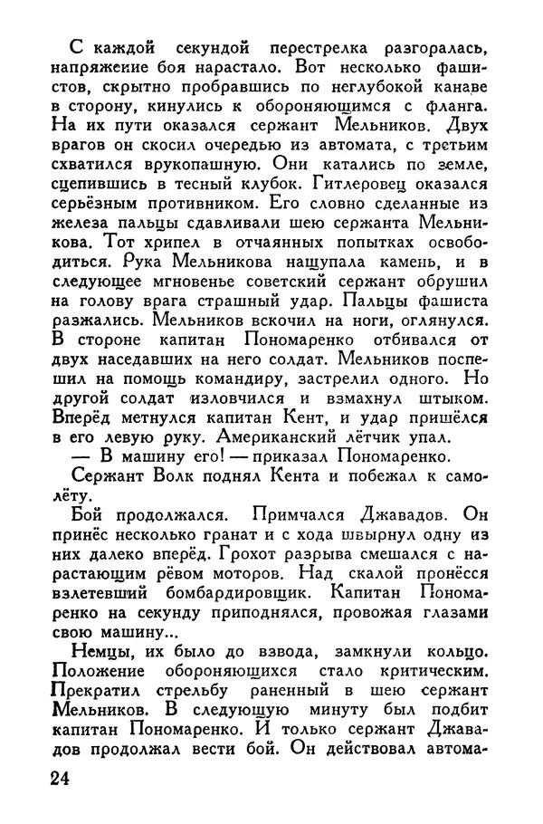 Александр Насибов - Авария Джорджа Гарриса - Страница № 26