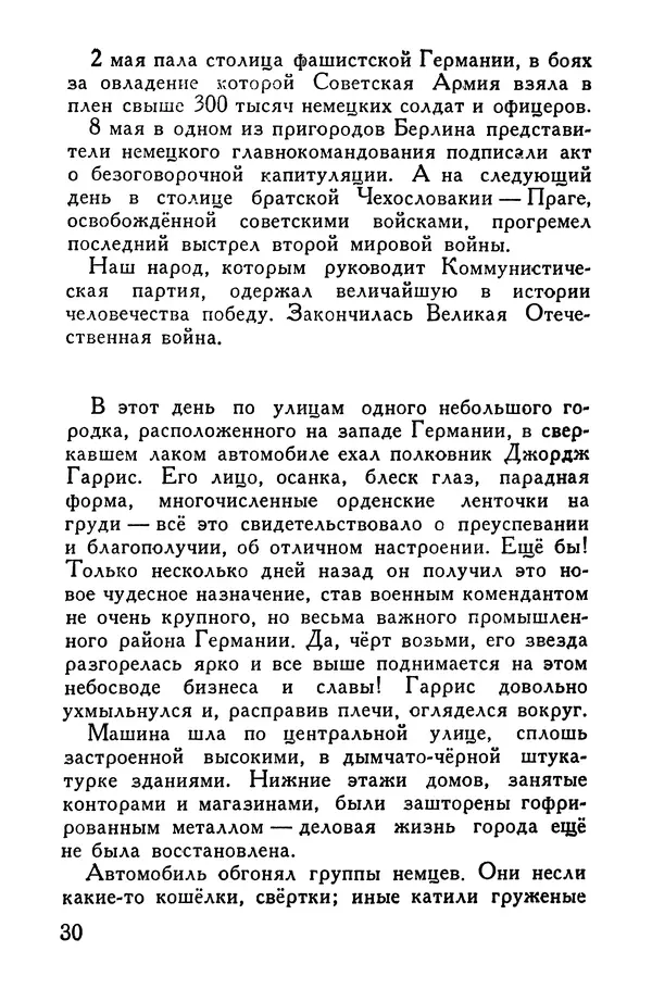 Александр Насибов - Авария Джорджа Гарриса - Страница № 32