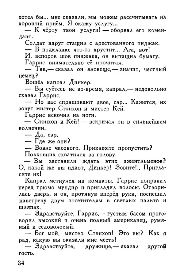 Александр Насибов - Авария Джорджа Гарриса - Страница № 36