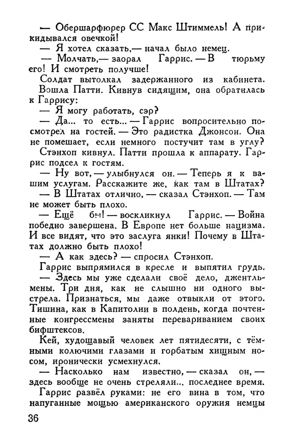 Александр Насибов - Авария Джорджа Гарриса - Страница № 38