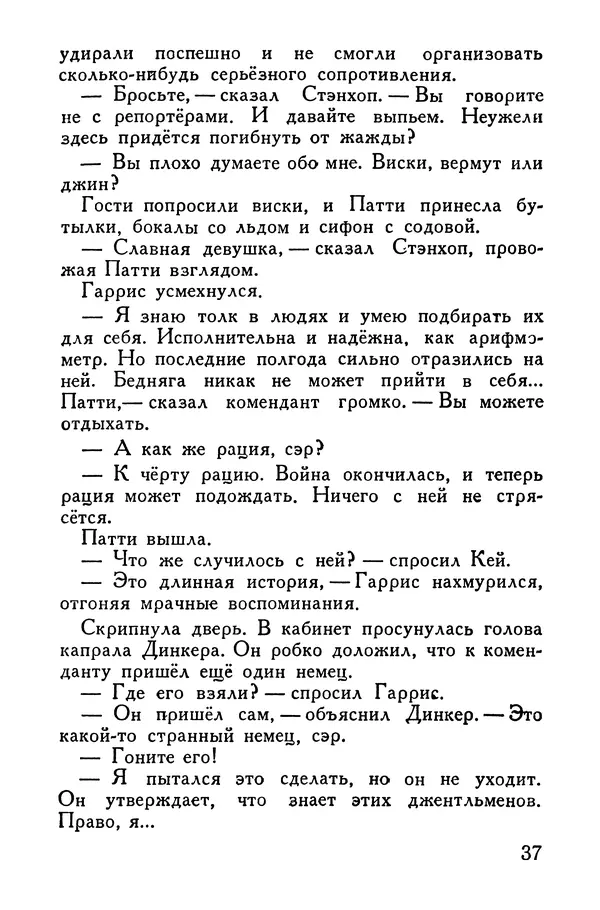 Александр Насибов - Авария Джорджа Гарриса - Страница № 39