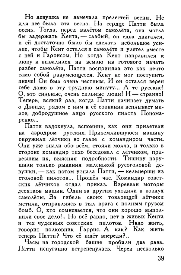 Александр Насибов - Авария Джорджа Гарриса - Страница № 41