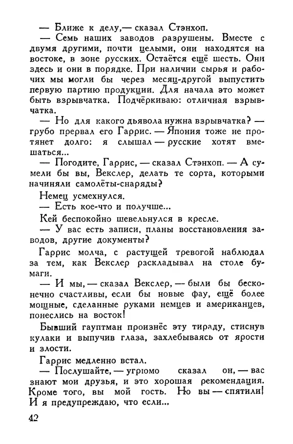 Александр Насибов - Авария Джорджа Гарриса - Страница № 44