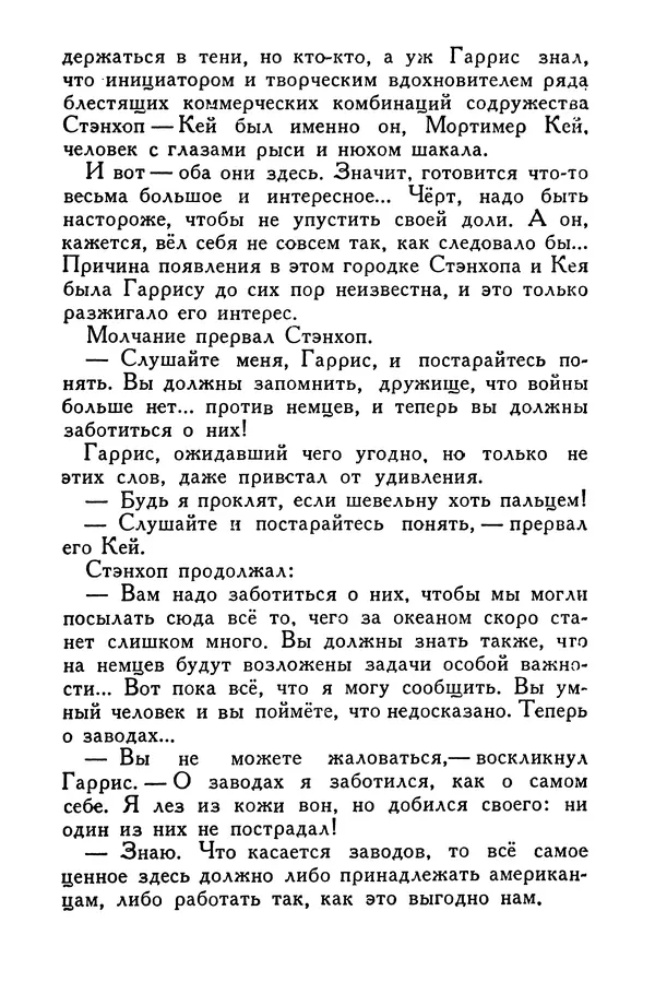 Александр Насибов - Авария Джорджа Гарриса - Страница № 46