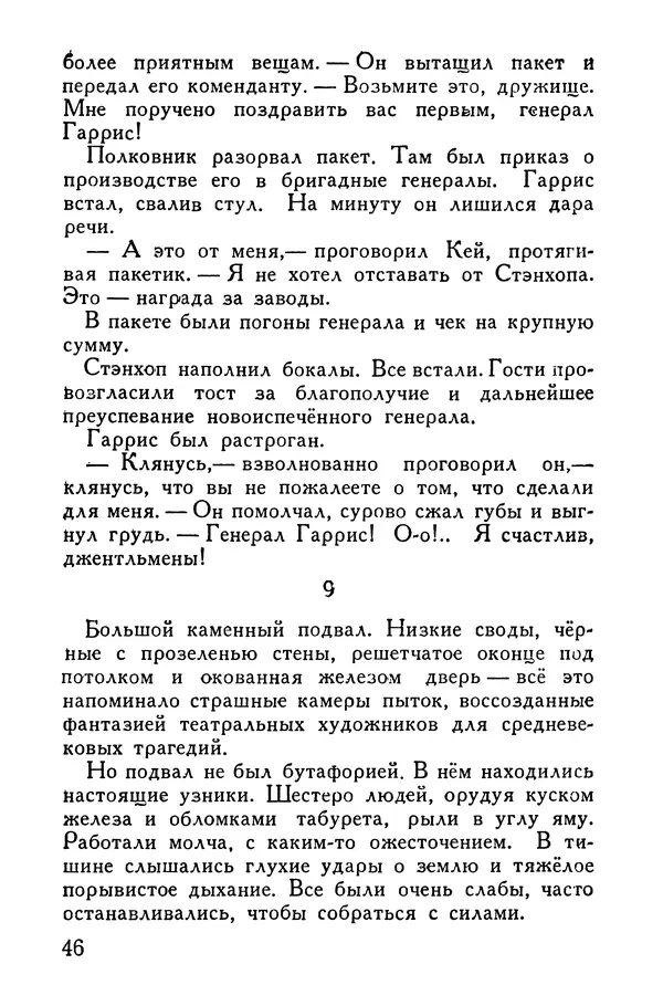 Александр Насибов - Авария Джорджа Гарриса - Страница № 48