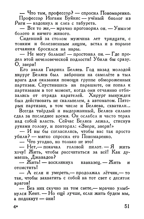 Александр Насибов - Авария Джорджа Гарриса - Страница № 53