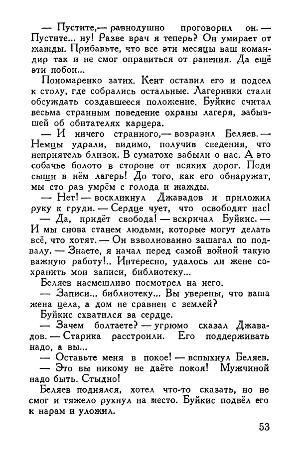 Александр Насибов - Авария Джорджа Гарриса - Страница № 55