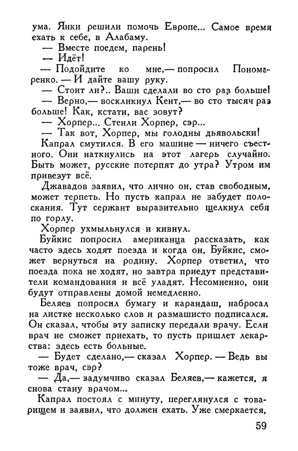 Александр Насибов - Авария Джорджа Гарриса - Страница № 61