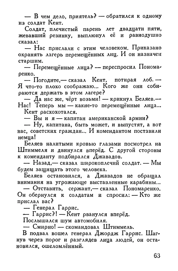Александр Насибов - Авария Джорджа Гарриса - Страница № 65