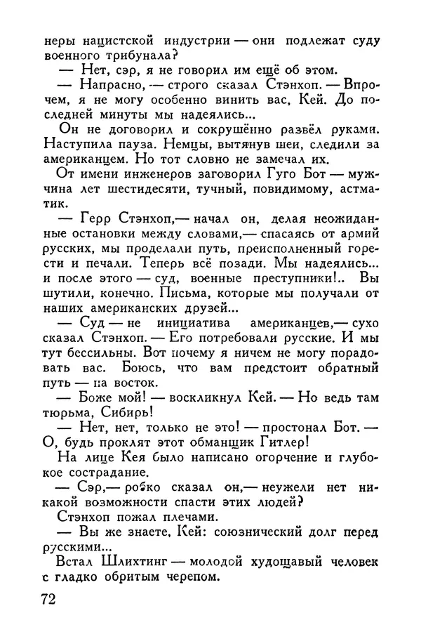 Александр Насибов - Авария Джорджа Гарриса - Страница № 74