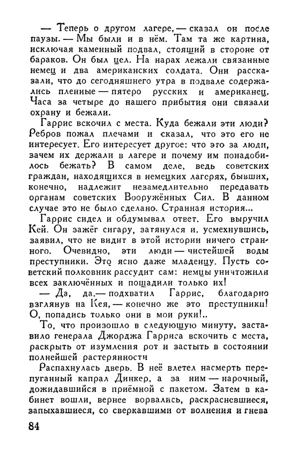 Александр Насибов - Авария Джорджа Гарриса - Страница № 86