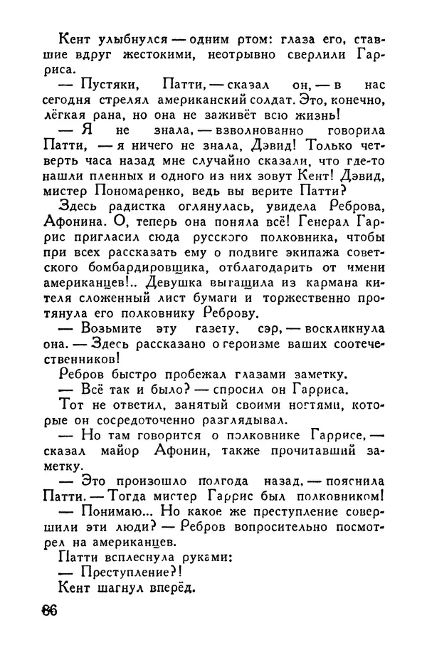 Александр Насибов - Авария Джорджа Гарриса - Страница № 88