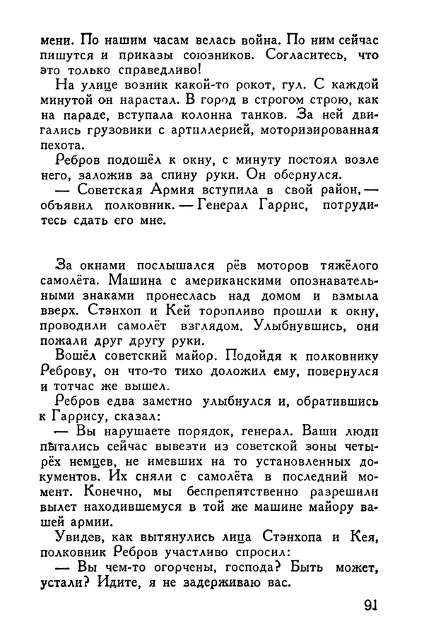 Александр Насибов - Авария Джорджа Гарриса - Страница № 93