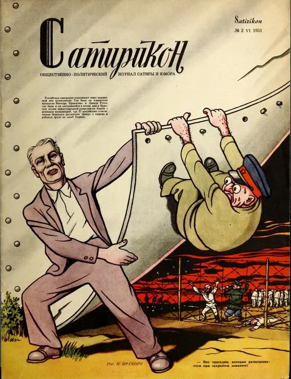 журнал «Сатирикон» - Сатирикон 1951 №02 - Страница № 1 журнал «Сатирикон» - Сатирикон 1951 №02 - Страница № 1
