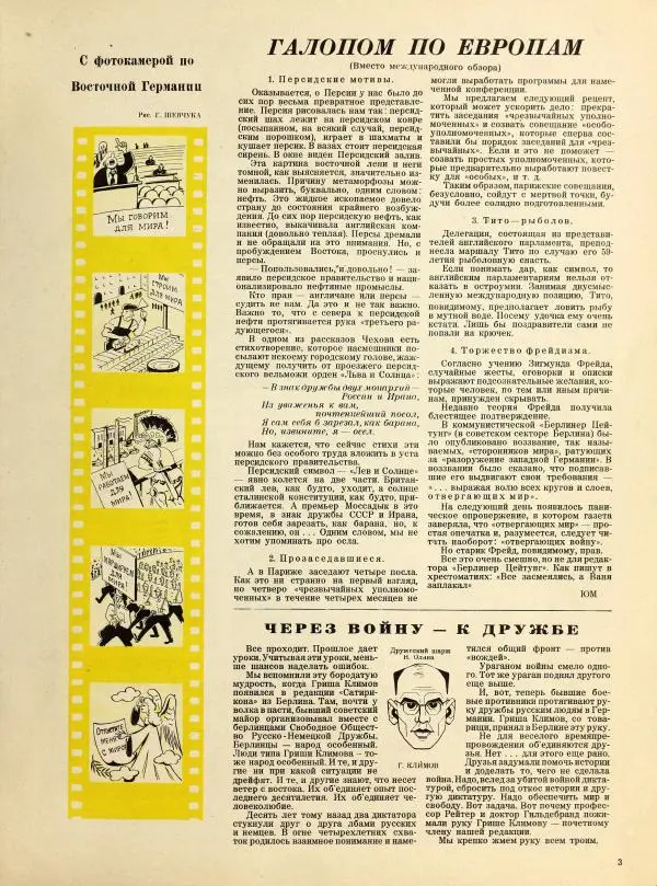 журнал «Сатирикон» - Сатирикон 1951 №02 - Страница № 3 журнал «Сатирикон» - Сатирикон 1951 №02 - Страница № 3