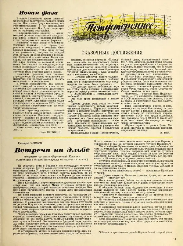 журнал «Сатирикон» - Сатирикон 1951 №02 - Страница № 11 журнал «Сатирикон» - Сатирикон 1951 №02 - Страница № 11