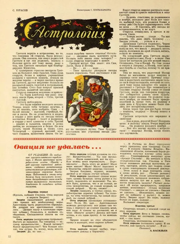 журнал «Сатирикон» - Сатирикон 1951 №02 - Страница № 12 журнал «Сатирикон» - Сатирикон 1951 №02 - Страница № 12