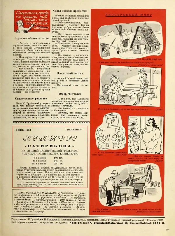 журнал «Сатирикон» - Сатирикон 1951 №02 - Страница № 15 журнал «Сатирикон» - Сатирикон 1951 №02 - Страница № 15