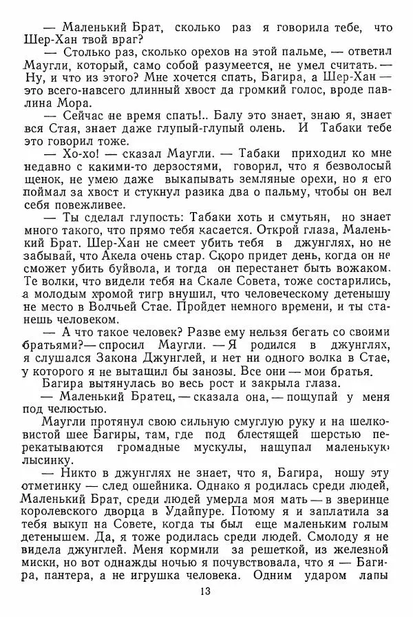 Редьярд Киплинг - Маугли - Страница № 14 Редьярд Киплинг - Маугли - Страница № 14