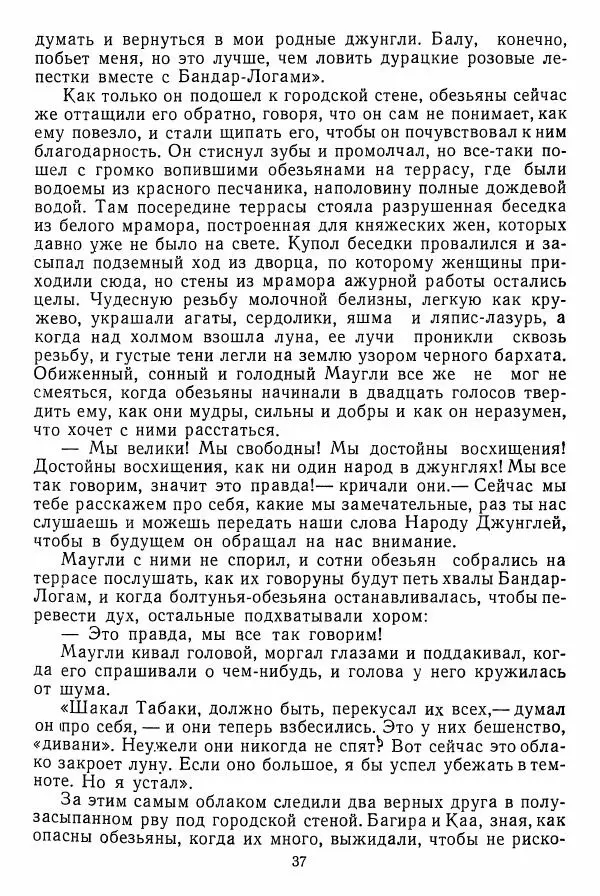 Редьярд Киплинг - Маугли - Страница № 38 Редьярд Киплинг - Маугли - Страница № 38