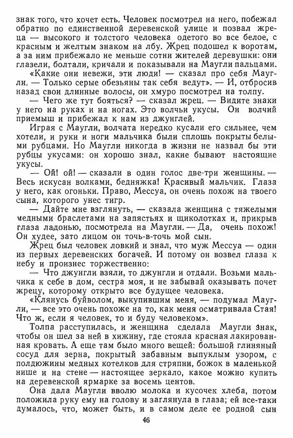 Редьярд Киплинг - Маугли - Страница № 47 Редьярд Киплинг - Маугли - Страница № 47