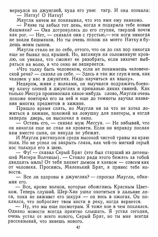 Редьярд Киплинг - Маугли - Страница № 48 Редьярд Киплинг - Маугли - Страница № 48