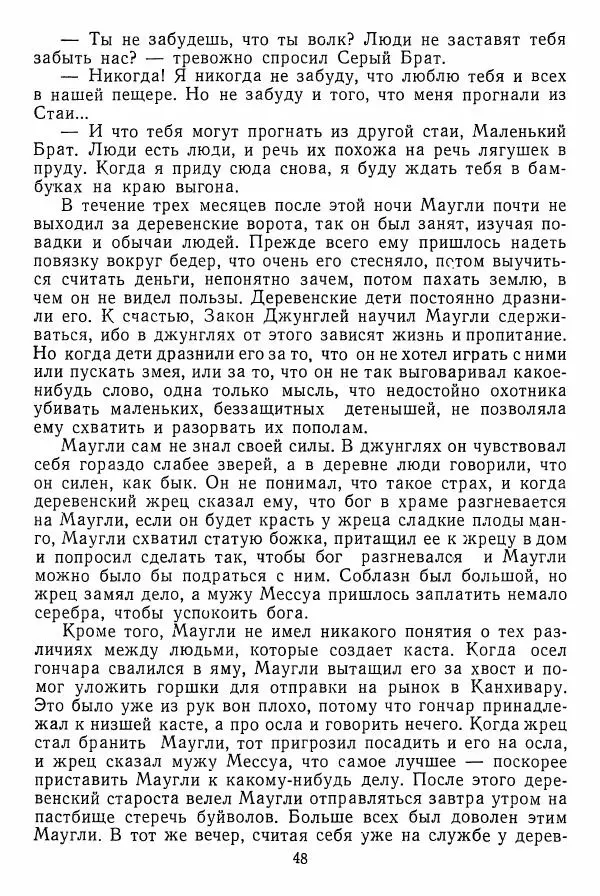 Редьярд Киплинг - Маугли - Страница № 49 Редьярд Киплинг - Маугли - Страница № 49