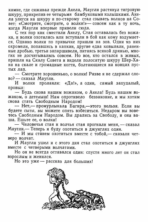 Редьярд Киплинг - Маугли - Страница № 61 Редьярд Киплинг - Маугли - Страница № 61