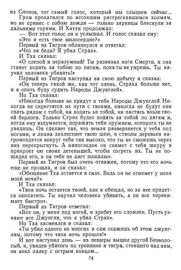 Редьярд Киплинг - Маугли - Страница № 75 Редьярд Киплинг - Маугли - Страница № 75