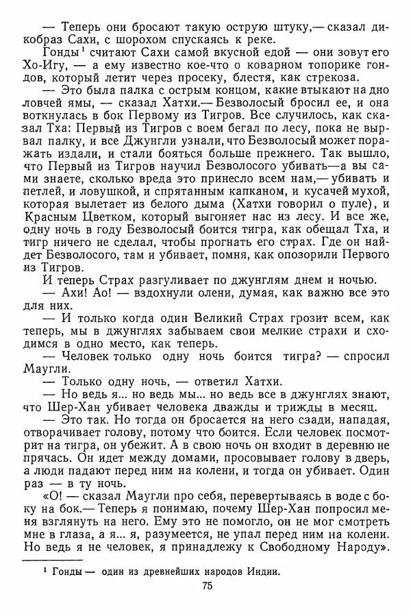 Редьярд Киплинг - Маугли - Страница № 76 Редьярд Киплинг - Маугли - Страница № 76