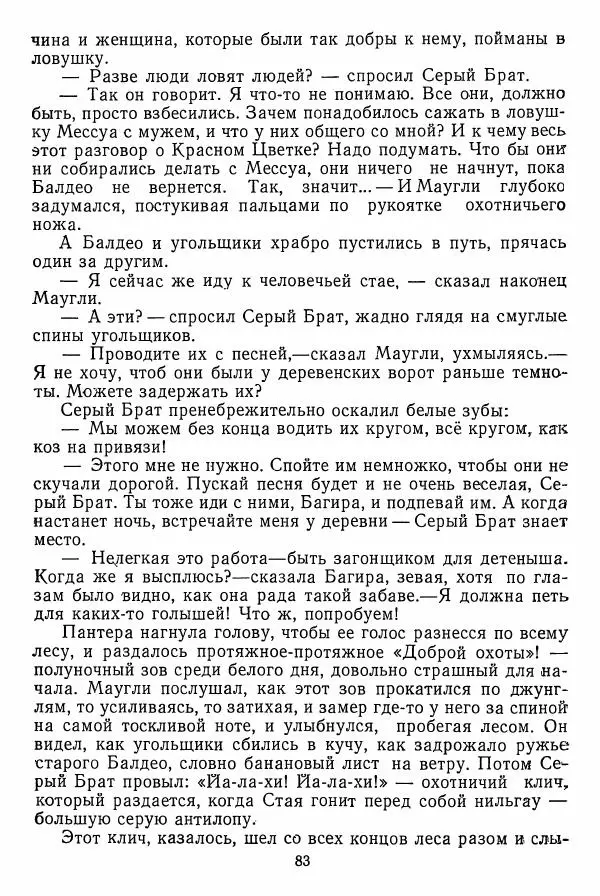 Редьярд Киплинг - Маугли - Страница № 84 Редьярд Киплинг - Маугли - Страница № 84