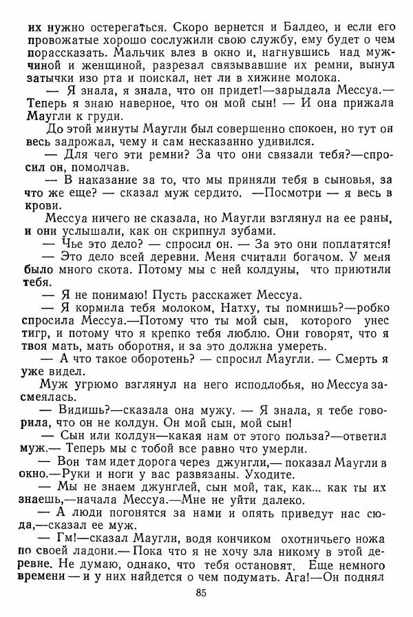 Редьярд Киплинг - Маугли - Страница № 86 Редьярд Киплинг - Маугли - Страница № 86